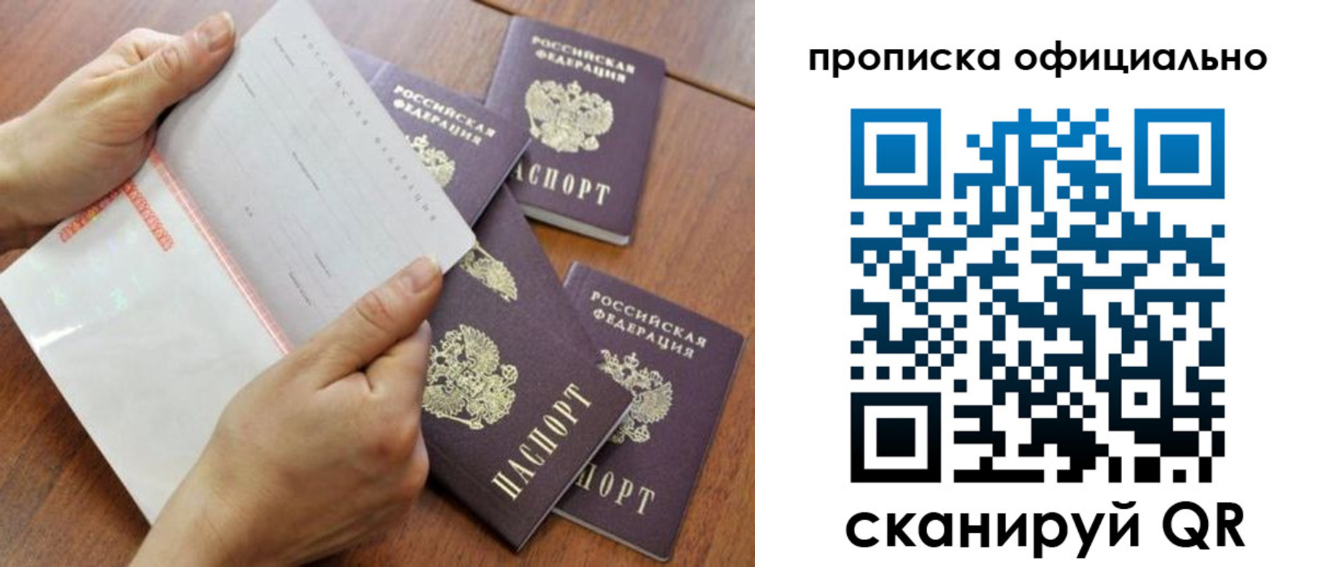 прописка в Первомайске