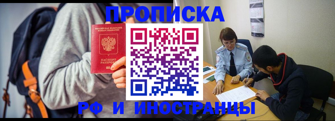 временная регистрация для школы в Первомайске